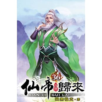 仙帝归来36 pdf epub mobi 电子书 下载