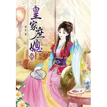 皇家庶媳(一) pdf epub mobi 电子书 下载