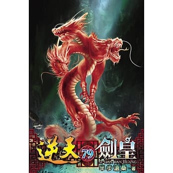 逆天剑皇79 pdf epub mobi 电子书 下载