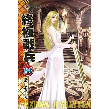 终极战兵84 pdf epub mobi 电子书 下载