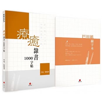 疗癒隶书1000字帖+巴川纸练字本 pdf epub mobi 电子书 下载