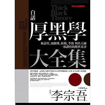 白话厚黑学大全集 pdf epub mobi 电子书 下载