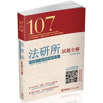 107法研所试题全解.司律二试考点总复习：司法官.律师（保成） pdf epub mobi 电子书 下载