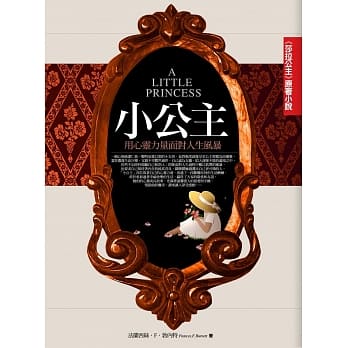 小公主：莎拉公主原着小说 pdf epub mobi 电子书 下载