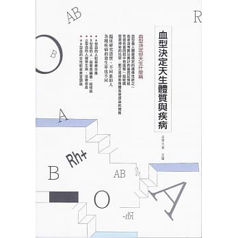 血型决定天生体质与疾病 pdf epub mobi 电子书 下载