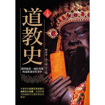 道教史 上卷 pdf epub mobi 电子书 下载