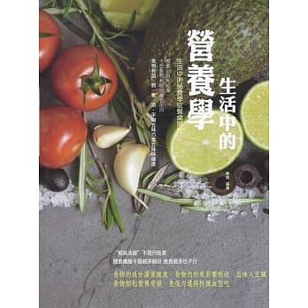 生活中的营养学 pdf epub mobi 电子书 下载