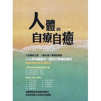 人体的自疗自癒 pdf epub mobi 电子书 下载