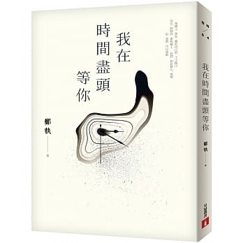 我在时间尽头等你 pdf epub mobi 电子书 下载