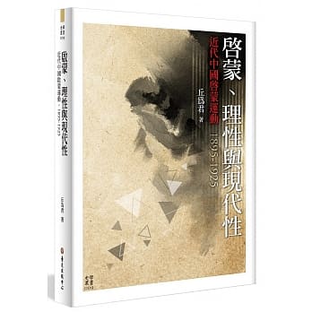 启蒙、理性与现代性：近代中国启蒙运动，1895-1925 pdf epub mobi 电子书 下载