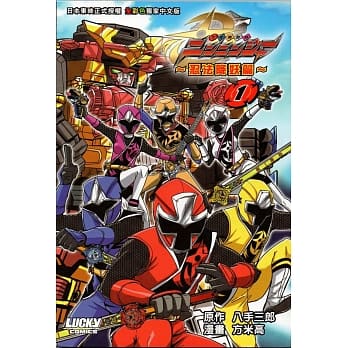 《手里剑战队～忍法降妖篇～》第1期 pdf epub mobi 电子书 下载