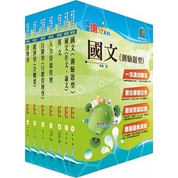 台湾国际造船公司甄试（行政管理师）套书（赠题库网帐号1组） pdf epub mobi 电子书 下载