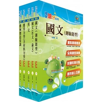 台湾国际造船公司甄试（机械工程师）套书（不含机械设计）（赠题库网帐号1组） pdf epub mobi 电子书 下载