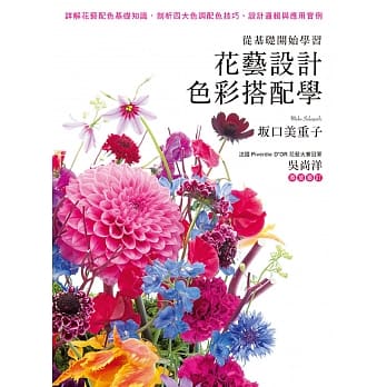 从基础开始学习：花艺设计色彩搭配学 pdf epub mobi 电子书 下载