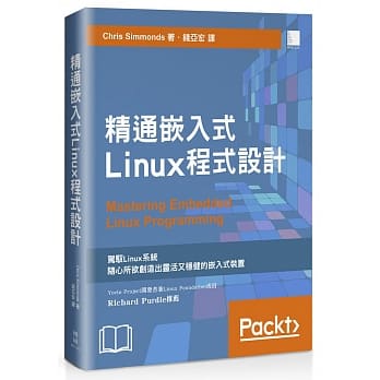 精通嵌入式Linux程式设计 pdf epub mobi 电子书 下载