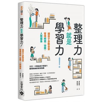 整理力就是学习力！让孩子自动自发管理时间、空间、人际关系 pdf epub mobi 电子书 下载