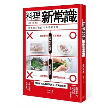 料理新常识 料理研究家的40年看家本领 pdf epub mobi 电子书 下载