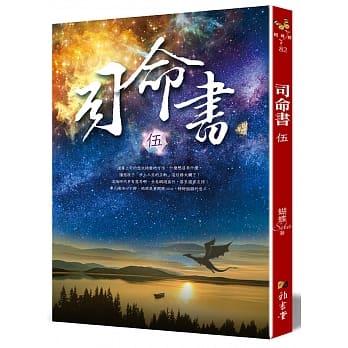 司命书：伍 pdf epub mobi 电子书 下载