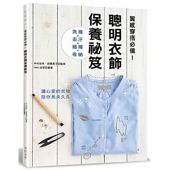 聪明衣饰保养祕笈：洗涤．去污．缝补．收纳 pdf epub mobi 电子书 下载