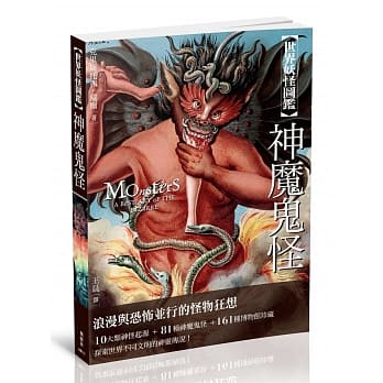 世界妖怪图鑑 神魔鬼怪 pdf epub mobi 电子书 下载
