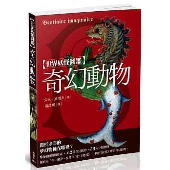 世界妖怪图鑑：奇幻动物 pdf epub mobi 电子书 下载