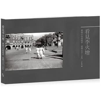 看见李火增《平装版》 pdf epub mobi 电子书 下载