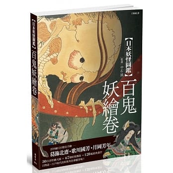 日本妖怪图鑑：百鬼妖绘卷 pdf epub mobi 电子书 下载