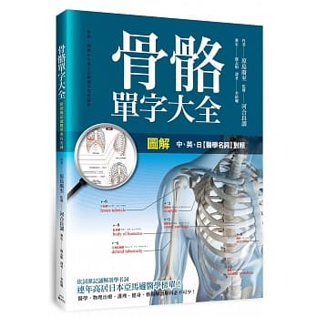 图解：骨骼单字大全 pdf epub mobi 电子书 下载