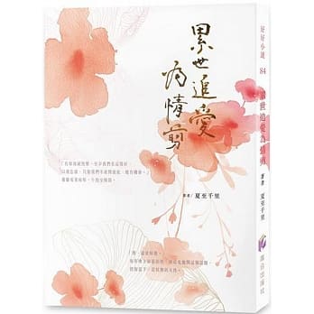 累世追爱为情剪 pdf epub mobi 电子书 下载