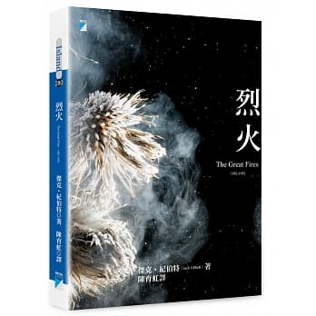 烈火 pdf epub mobi 电子书 下载