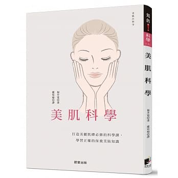 美肌科学：打造美丽肌肤必修的科学课，学习正确的保养美妆知识 pdf epub mobi 电子书 下载