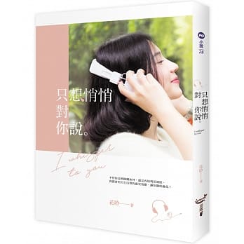 只想悄悄对你说 pdf epub mobi 电子书 下载