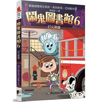 闹鬼图书馆6：打火英雄 pdf epub mobi 电子书 下载