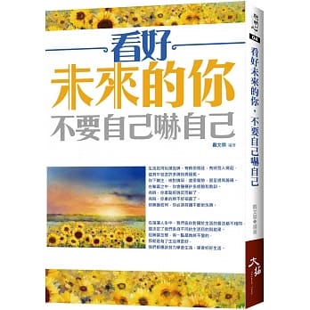 看好未来的你，不要自己吓自己 pdf epub mobi 电子书 下载
