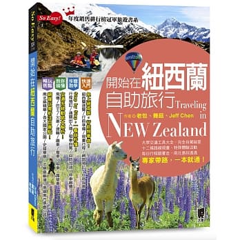 开始在纽西兰自助旅行 pdf epub mobi 下载
