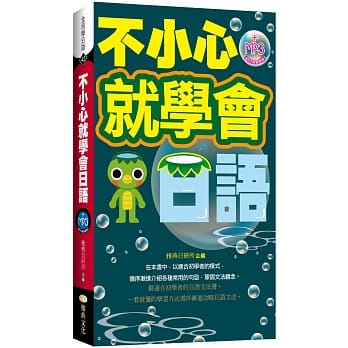 不小心就学会日语 pdf epub mobi 电子书 下载
