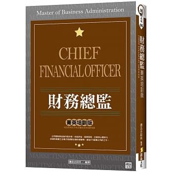 财务总监 「菁英培训版」 pdf epub mobi 电子书 下载