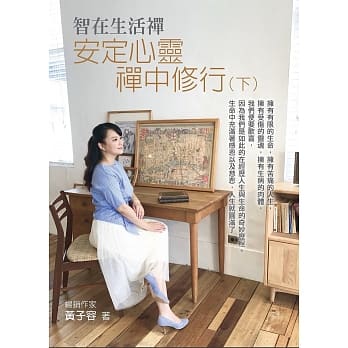 智在生活禅（下）：安定心灵・禅中修行 pdf epub mobi 电子书 下载