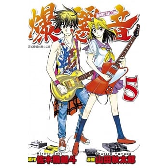 爆丽音 5 pdf epub mobi 电子书 下载