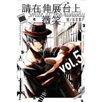 请在伸展台上微笑 5 pdf epub mobi 电子书 下载