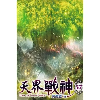 天界战神57 pdf epub mobi 电子书 下载