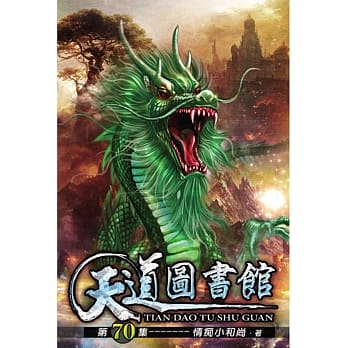 天道图书馆70 pdf epub mobi 电子书 下载