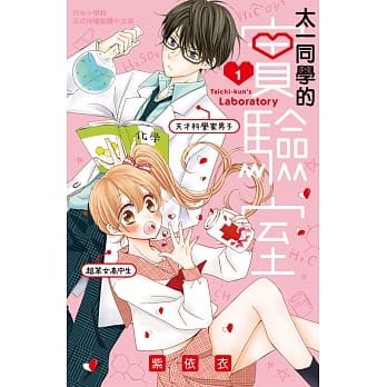 太一同学的实验室 1 pdf epub mobi 电子书 下载