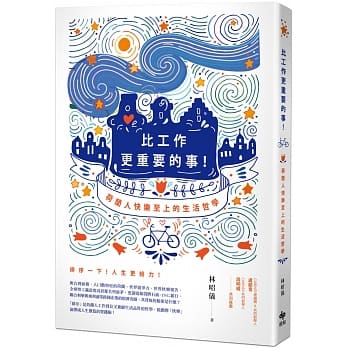 比工作更重要的事！ 荷兰人快乐至上的生活哲学（二版） pdf epub mobi 电子书 下载