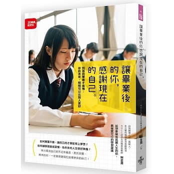 让毕业后的你感谢现在的自己：别等到毕业才后悔 你的未来，明明可以比别人好 pdf epub mobi 电子书 下载