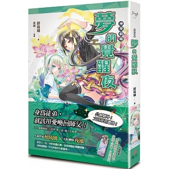 神使剧场：梦的觉醒夜 pdf epub mobi 电子书 下载