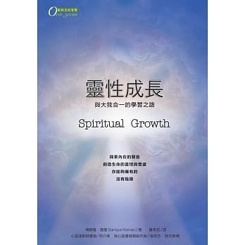灵性成长：与大我合一的学习之路 pdf epub mobi 电子书 下载