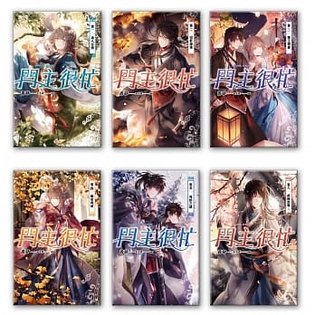 门主很忙(1-6)完 pdf epub mobi 电子书 下载