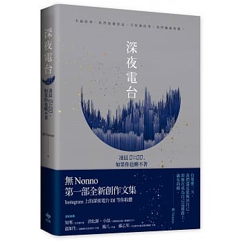 深夜电台：凌晨01:00，如果你也睡不着 pdf epub mobi 电子书 下载