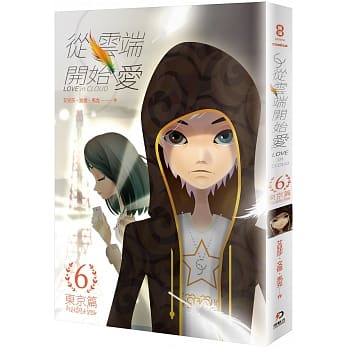 从云端开始爱 第六集：东京篇 pdf epub mobi 电子书 下载